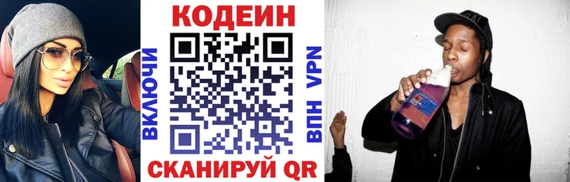 Codein напиток Lean (лин)  Купить закладки  Надым 
